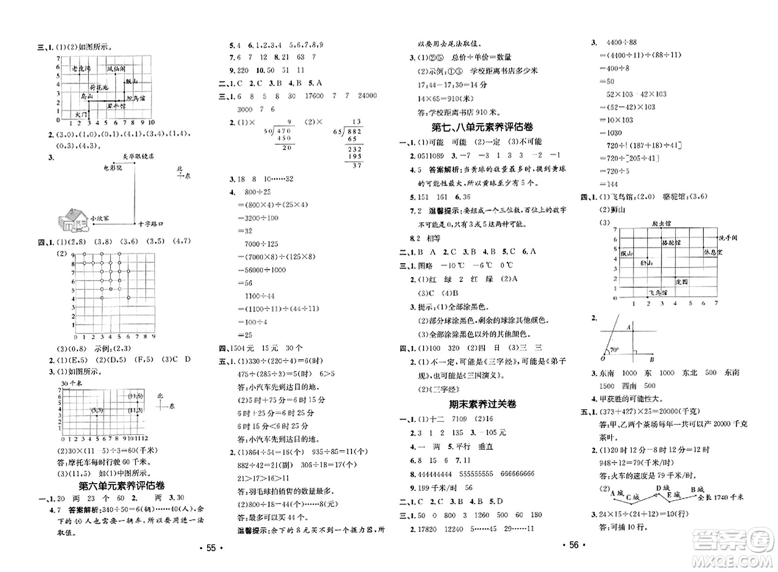 新疆青少年出版社2023年秋同行課課100分過關(guān)作業(yè)四年級數(shù)學上冊北師大版答案
