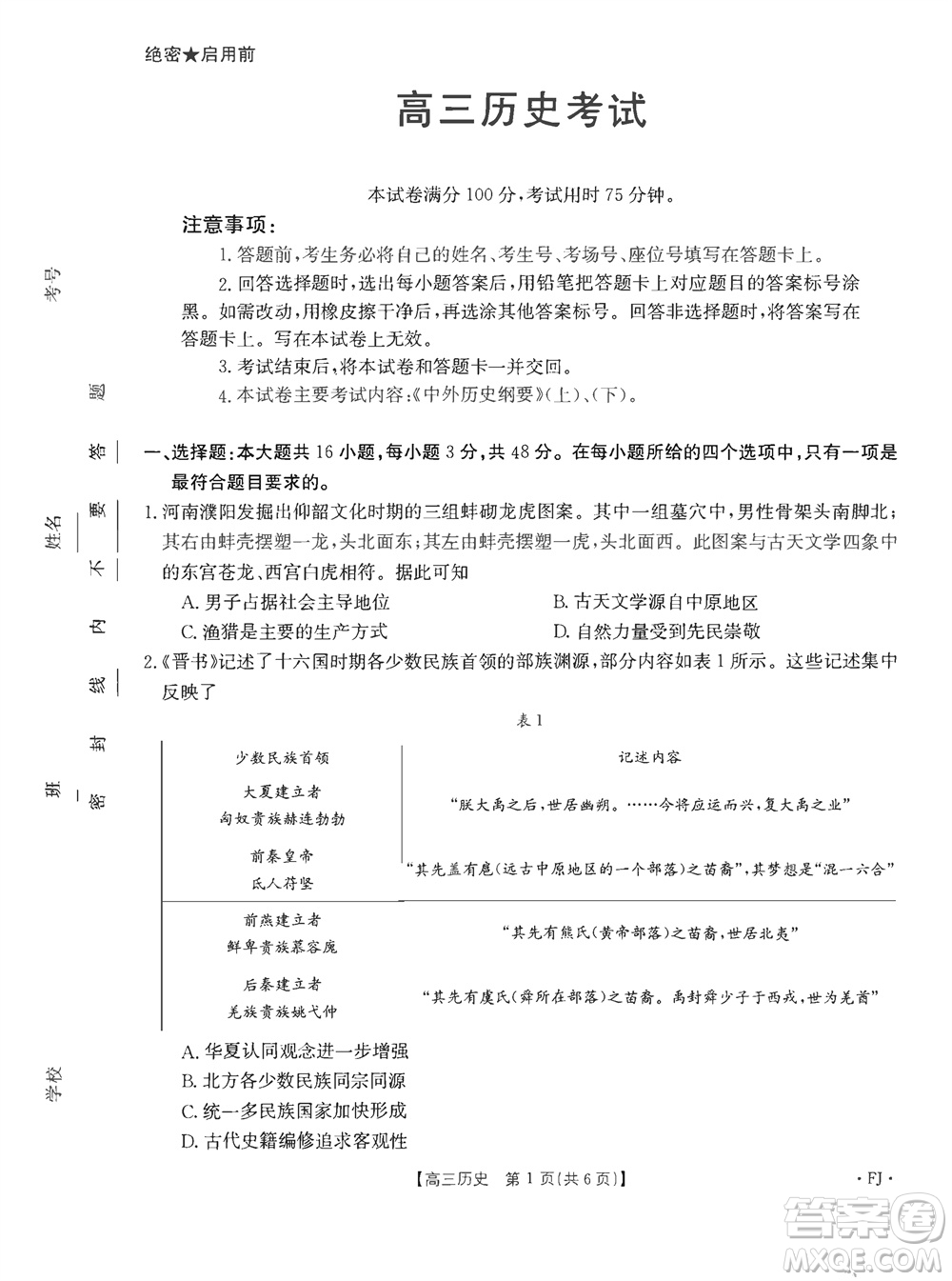 2024屆福建金太陽(yáng)高三上學(xué)期11月16號(hào)聯(lián)考?xì)v史參考答案