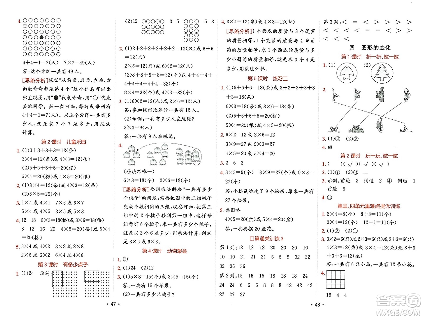 新疆青少年出版社2023年秋同行課課100分過關(guān)作業(yè)二年級數(shù)學(xué)上冊北師大版答案
