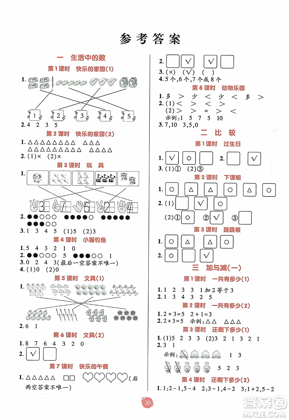 新疆青少年出版社2023年秋同行課課100分過關(guān)作業(yè)一年級數(shù)學(xué)上冊北師大版答案