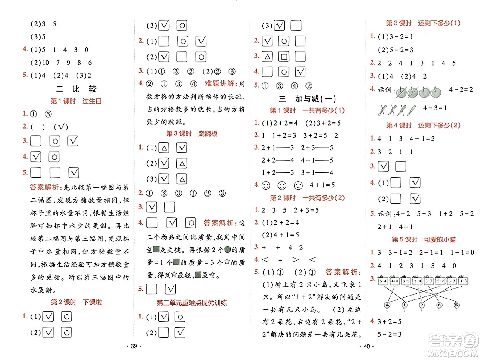 新疆青少年出版社2023年秋同行課課100分過關(guān)作業(yè)一年級數(shù)學(xué)上冊北師大版答案
