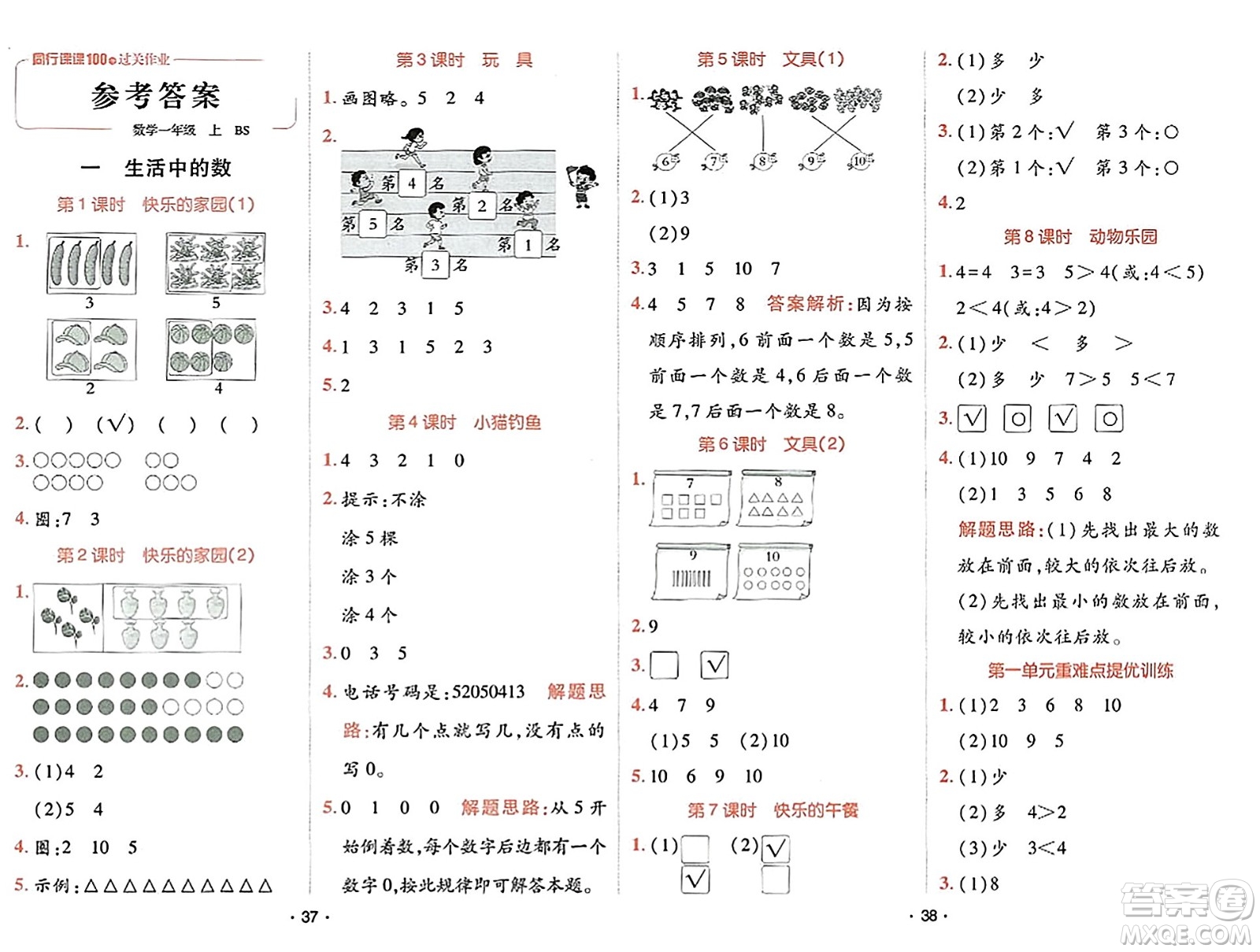新疆青少年出版社2023年秋同行課課100分過關(guān)作業(yè)一年級數(shù)學(xué)上冊北師大版答案