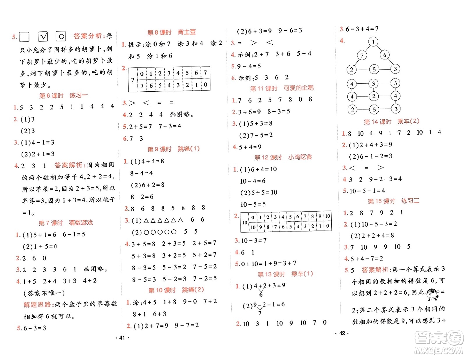 新疆青少年出版社2023年秋同行課課100分過關(guān)作業(yè)一年級數(shù)學(xué)上冊北師大版答案