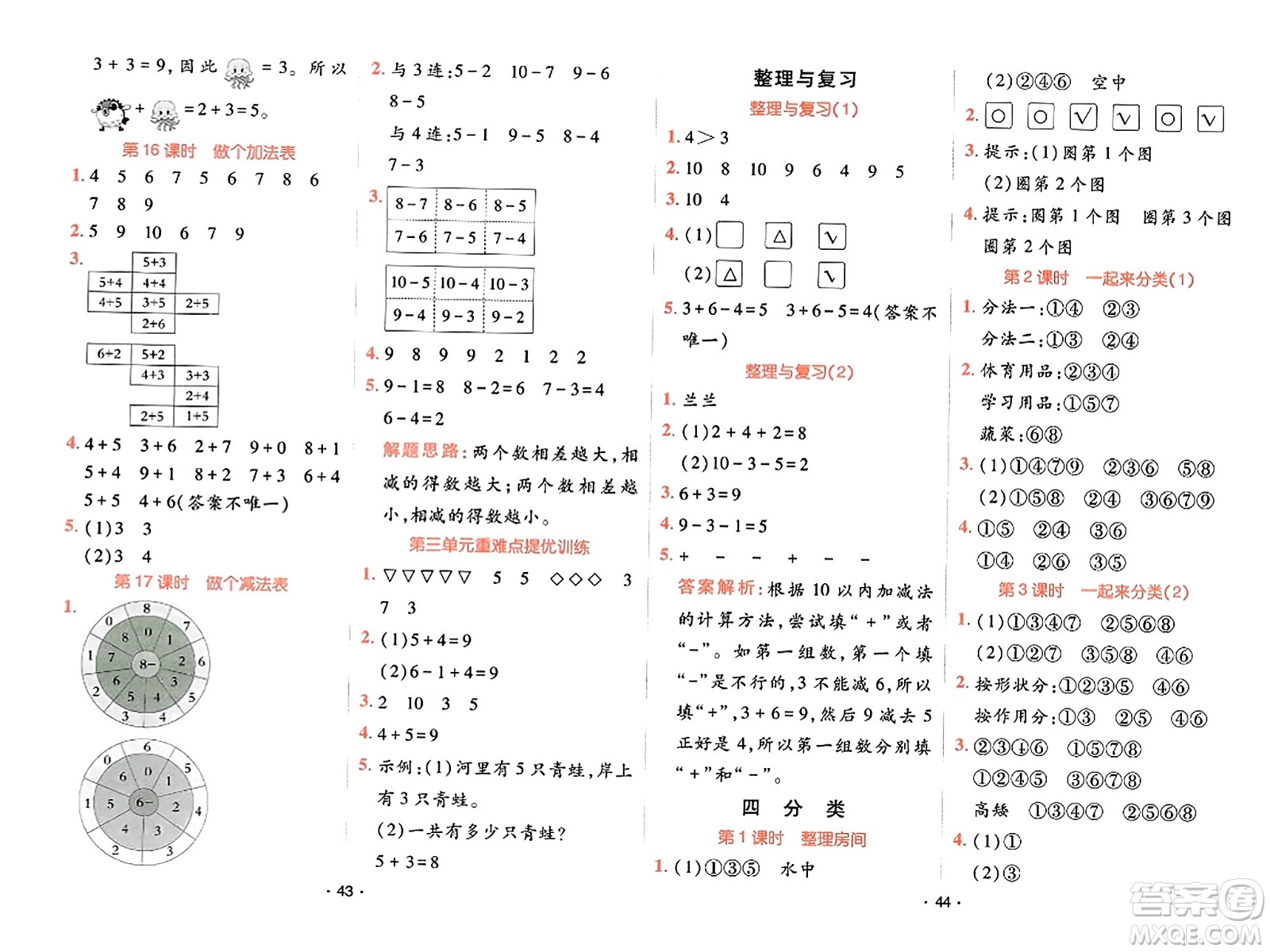 新疆青少年出版社2023年秋同行課課100分過關(guān)作業(yè)一年級數(shù)學(xué)上冊北師大版答案