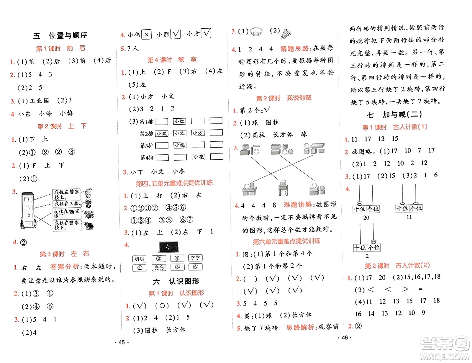 新疆青少年出版社2023年秋同行課課100分過關(guān)作業(yè)一年級數(shù)學(xué)上冊北師大版答案