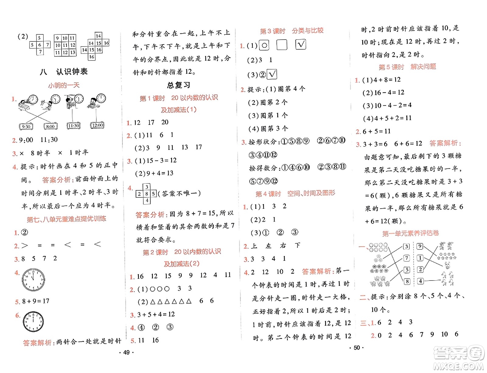 新疆青少年出版社2023年秋同行課課100分過關(guān)作業(yè)一年級數(shù)學(xué)上冊北師大版答案