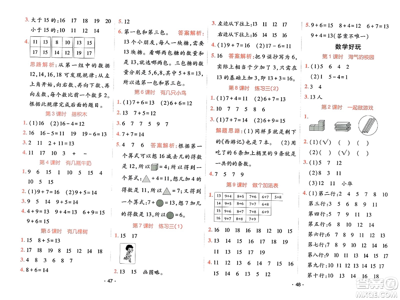 新疆青少年出版社2023年秋同行課課100分過關(guān)作業(yè)一年級數(shù)學(xué)上冊北師大版答案