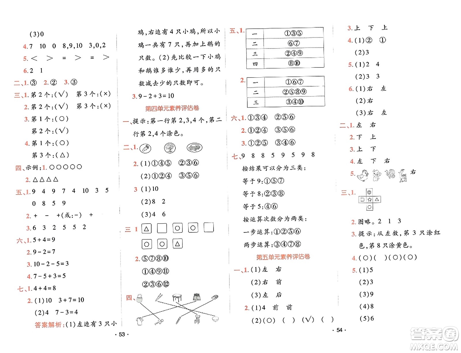 新疆青少年出版社2023年秋同行課課100分過關(guān)作業(yè)一年級數(shù)學(xué)上冊北師大版答案