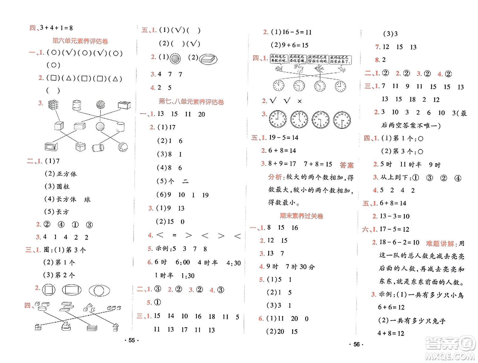 新疆青少年出版社2023年秋同行課課100分過關(guān)作業(yè)一年級數(shù)學(xué)上冊北師大版答案