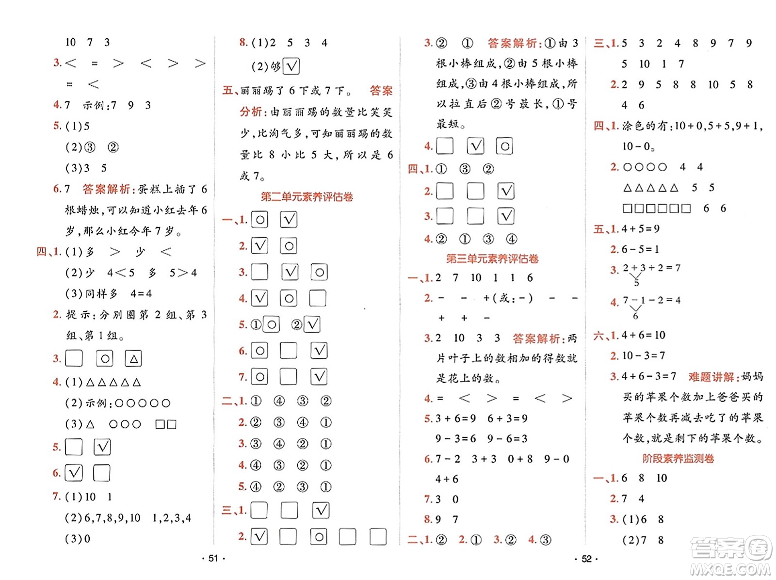 新疆青少年出版社2023年秋同行課課100分過關(guān)作業(yè)一年級數(shù)學(xué)上冊北師大版答案