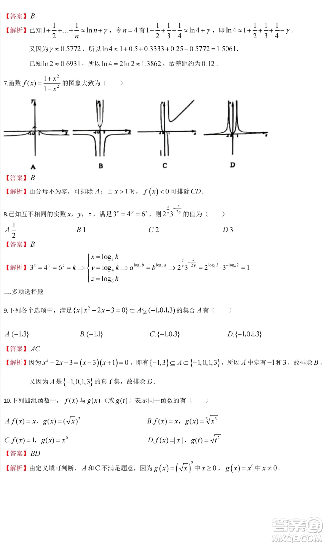 江蘇南京師范大學附屬中學2023-2024學年高一上學期期中數(shù)學試題答案