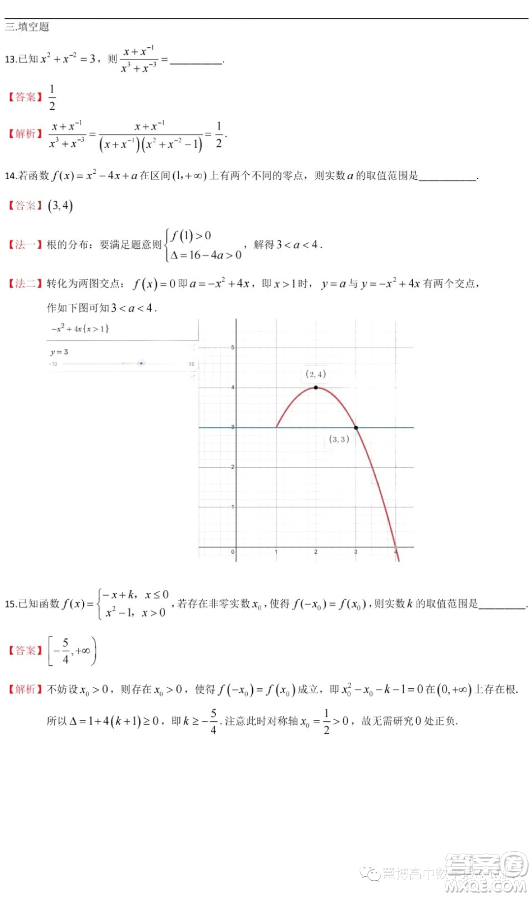江蘇南京師范大學附屬中學2023-2024學年高一上學期期中數(shù)學試題答案