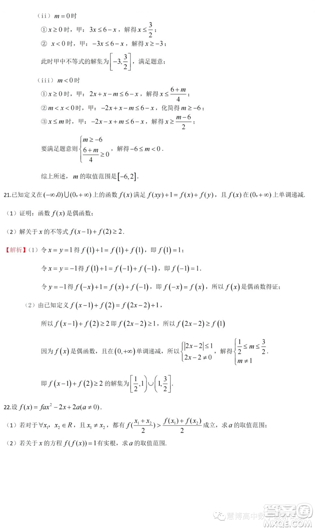 江蘇南京師范大學附屬中學2023-2024學年高一上學期期中數(shù)學試題答案