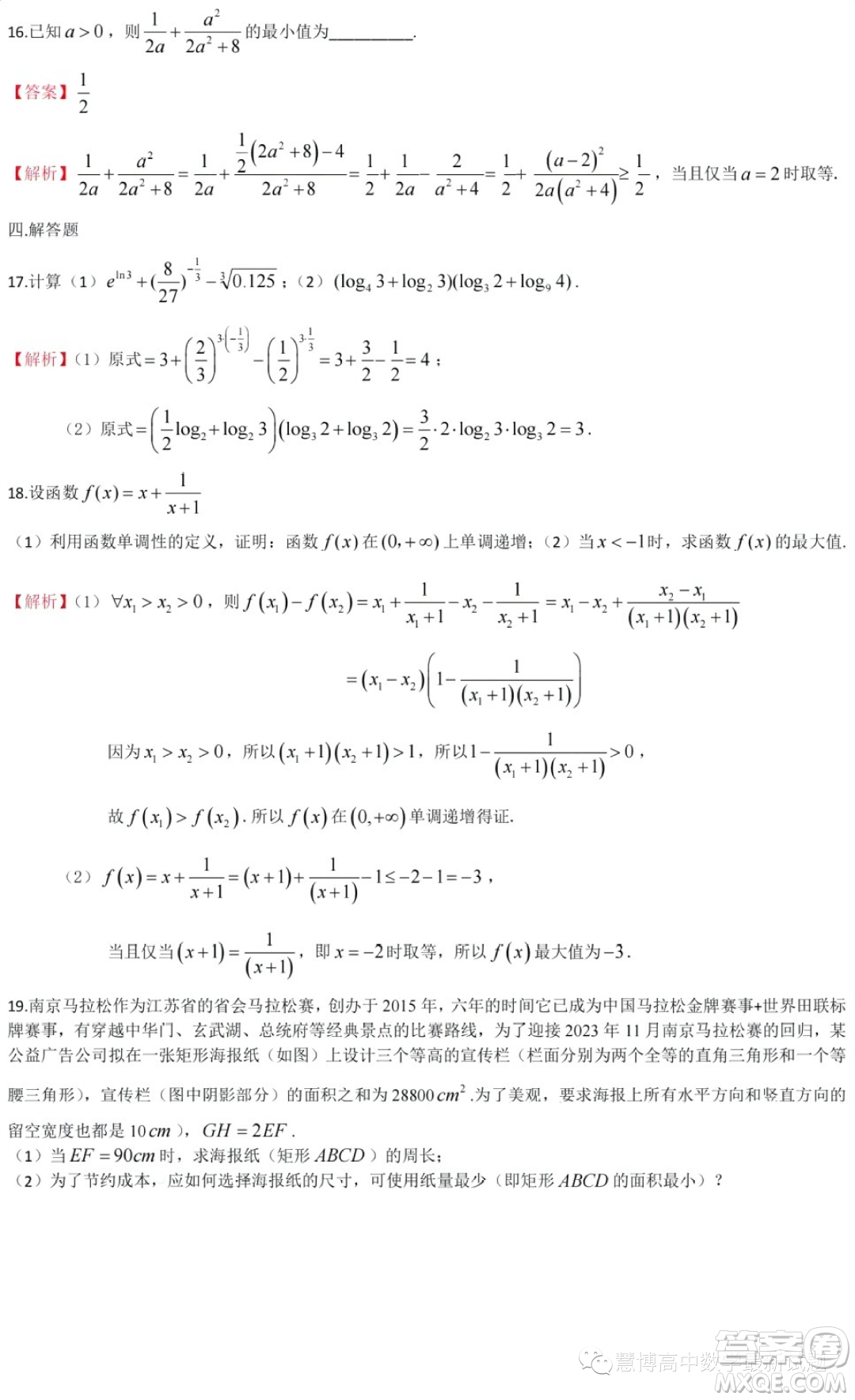 江蘇南京師范大學附屬中學2023-2024學年高一上學期期中數(shù)學試題答案
