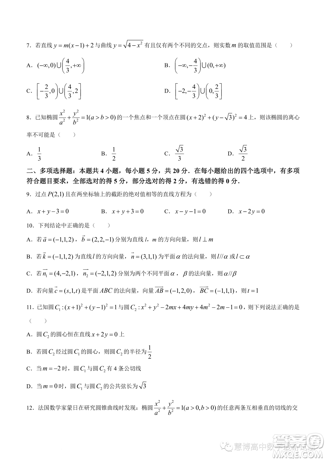 安徽皖豫名校聯(lián)盟2023-2024學(xué)年高二上期中考試數(shù)學(xué)試卷答案