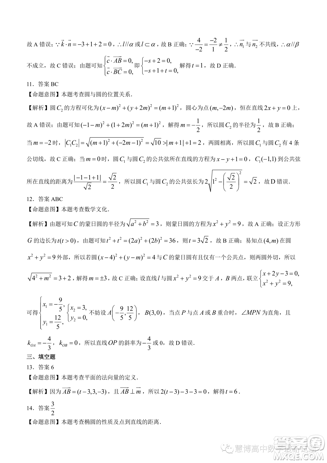 安徽皖豫名校聯(lián)盟2023-2024學(xué)年高二上期中考試數(shù)學(xué)試卷答案