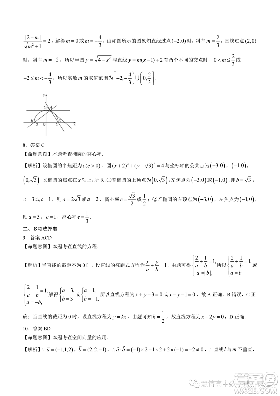 安徽皖豫名校聯(lián)盟2023-2024學(xué)年高二上期中考試數(shù)學(xué)試卷答案