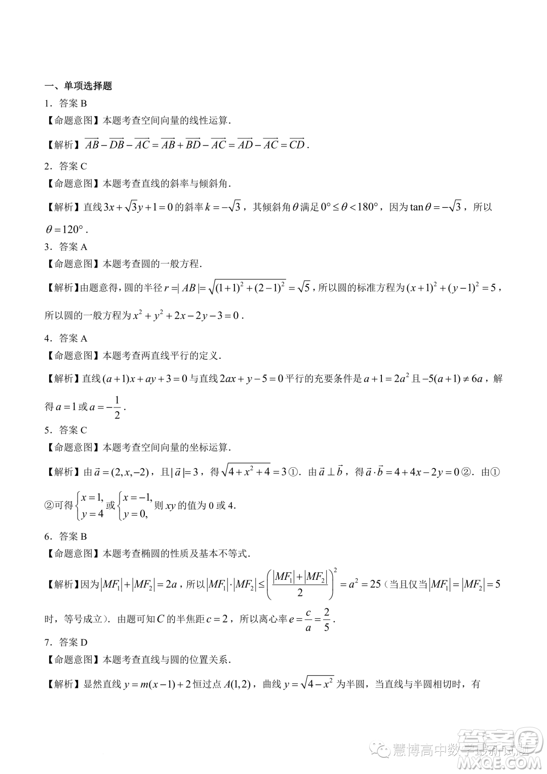 安徽皖豫名校聯(lián)盟2023-2024學(xué)年高二上期中考試數(shù)學(xué)試卷答案