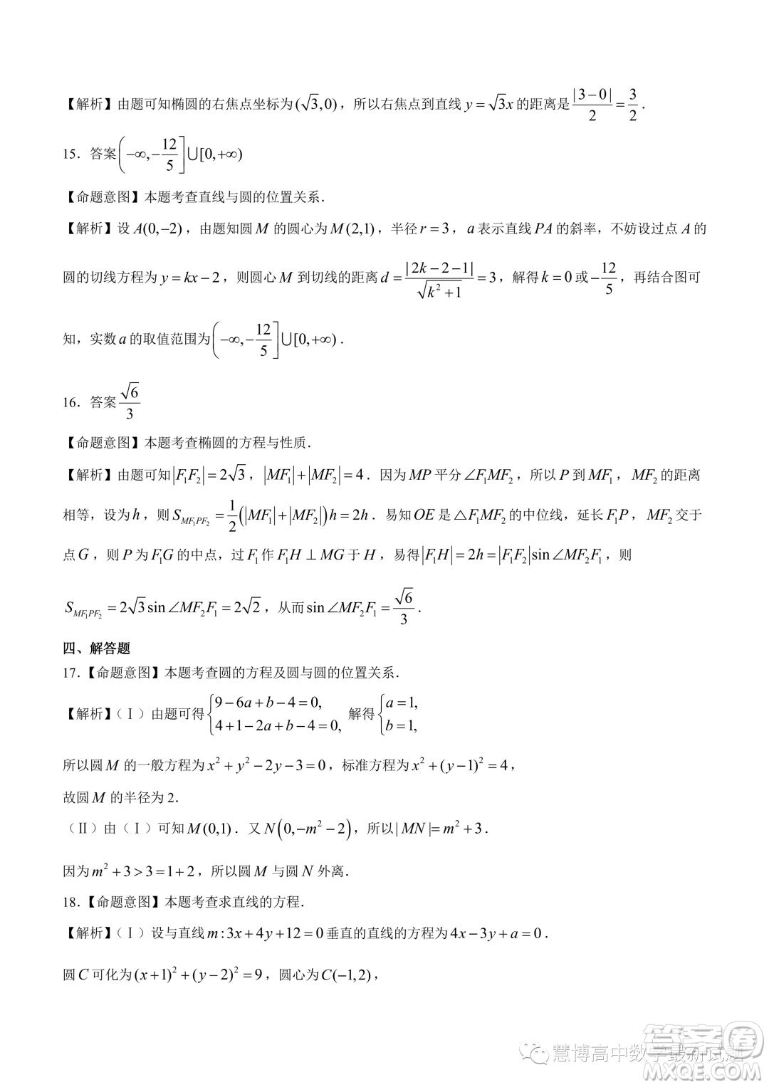 安徽皖豫名校聯(lián)盟2023-2024學(xué)年高二上期中考試數(shù)學(xué)試卷答案