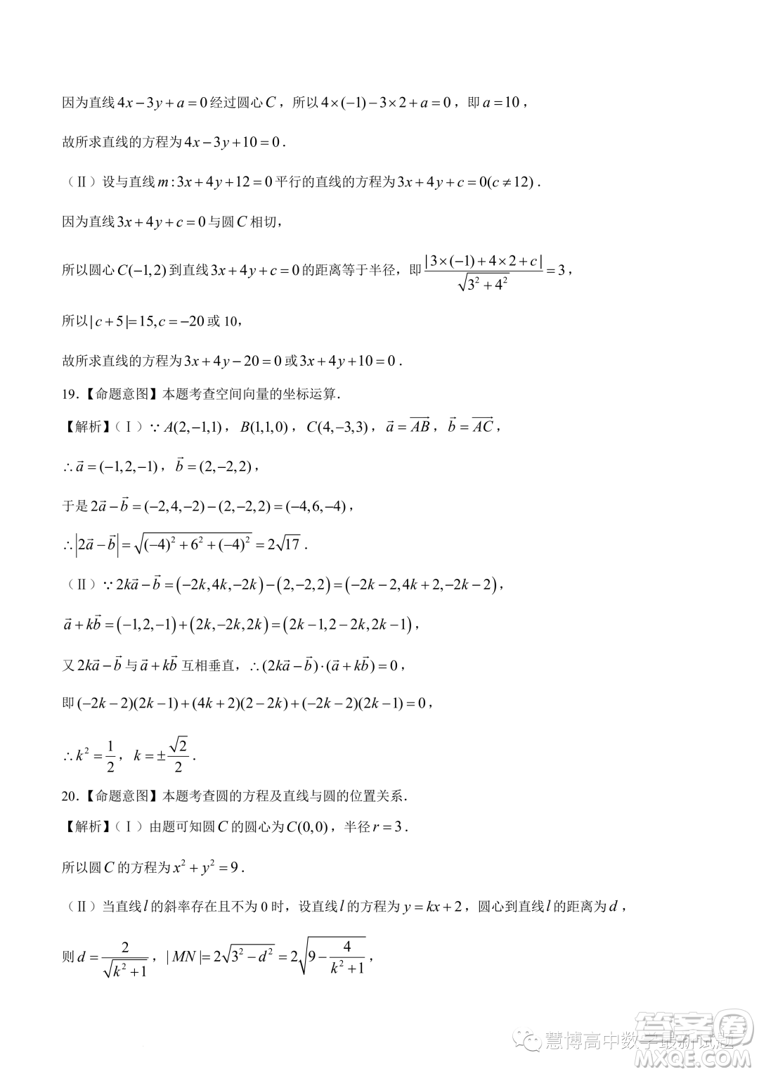 安徽皖豫名校聯(lián)盟2023-2024學(xué)年高二上期中考試數(shù)學(xué)試卷答案
