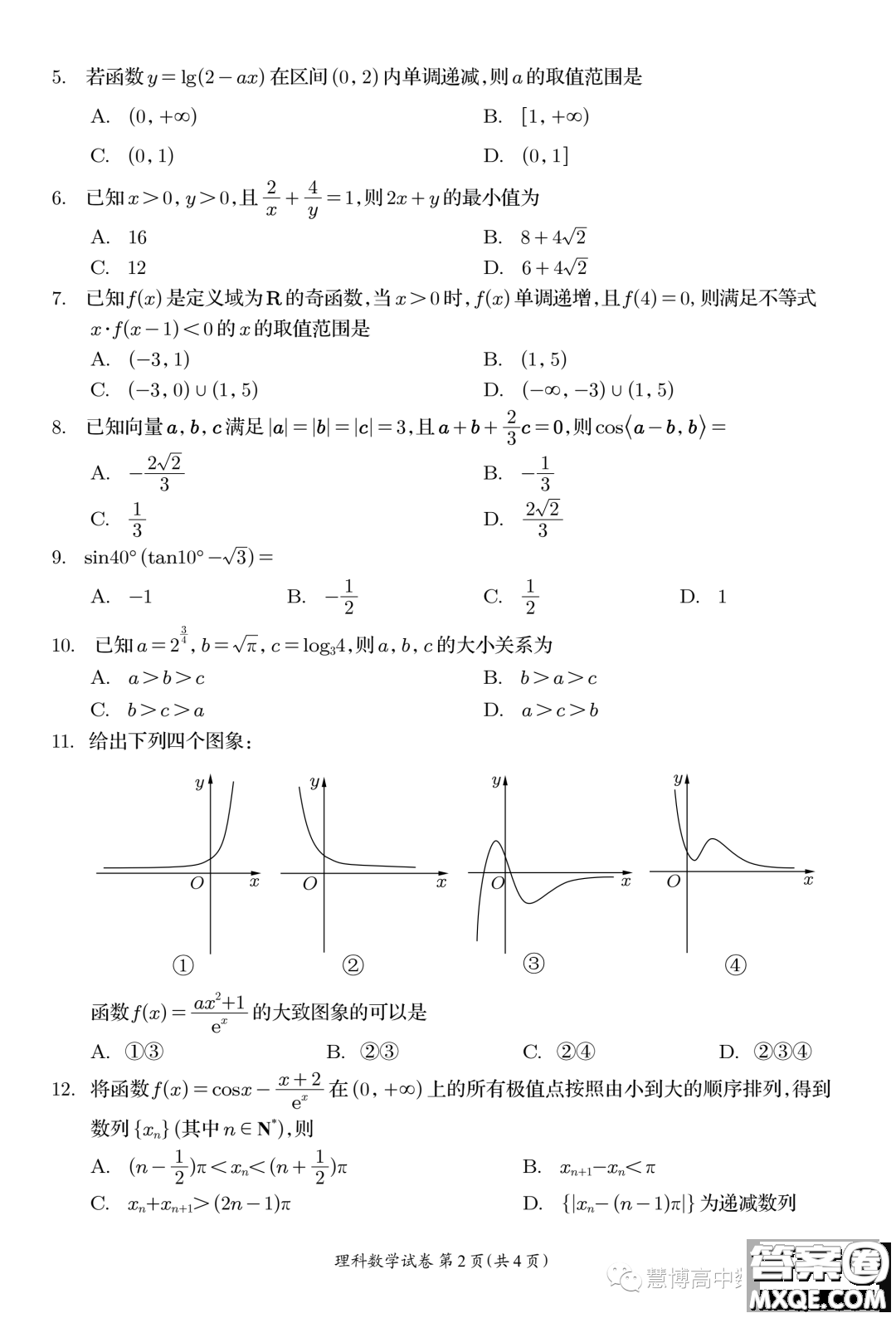 資陽市高中2021級第一次診斷性考試理科數(shù)學答案