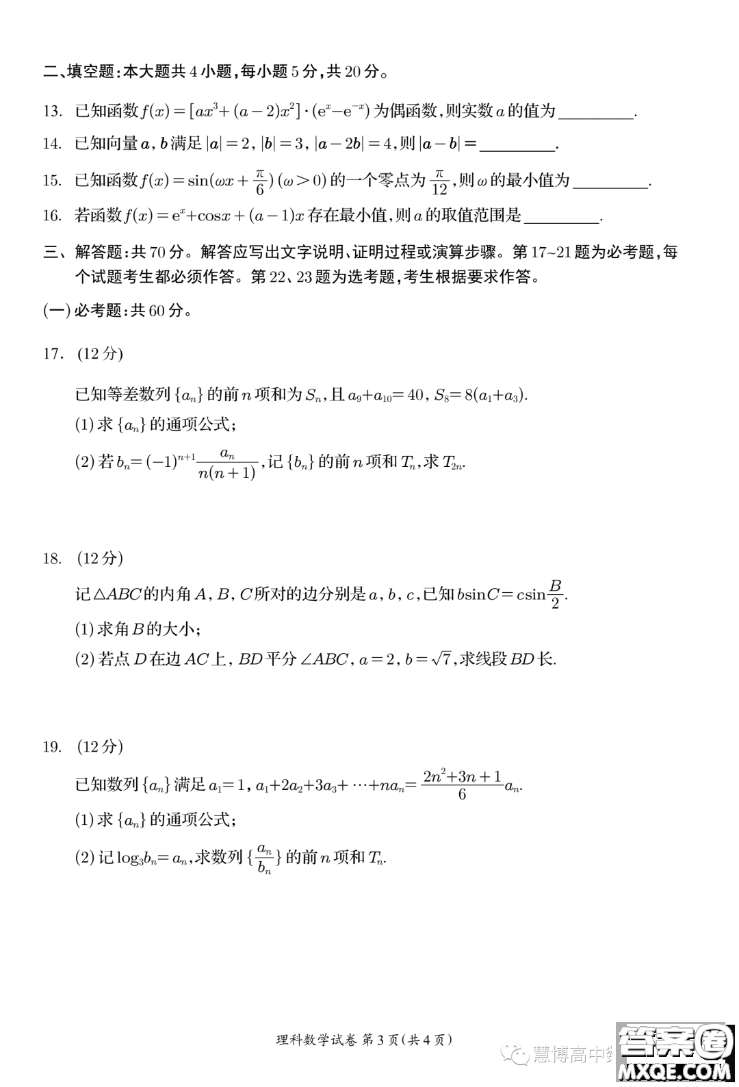 資陽市高中2021級第一次診斷性考試理科數(shù)學答案