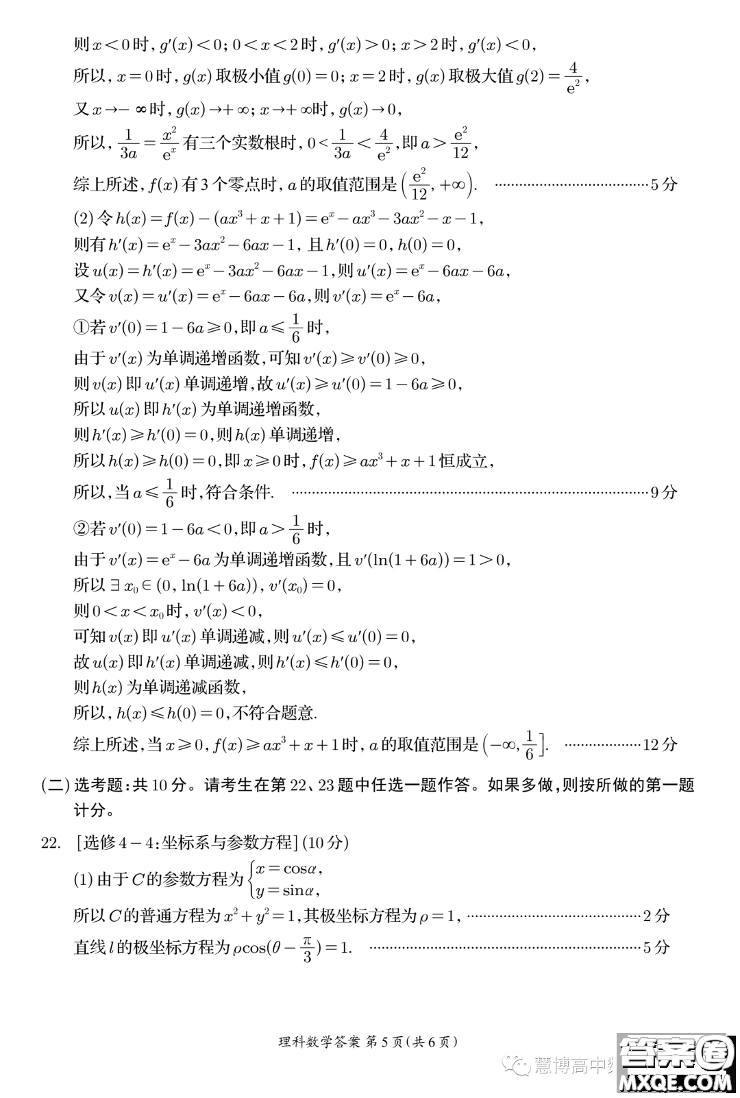 資陽市高中2021級第一次診斷性考試理科數(shù)學答案