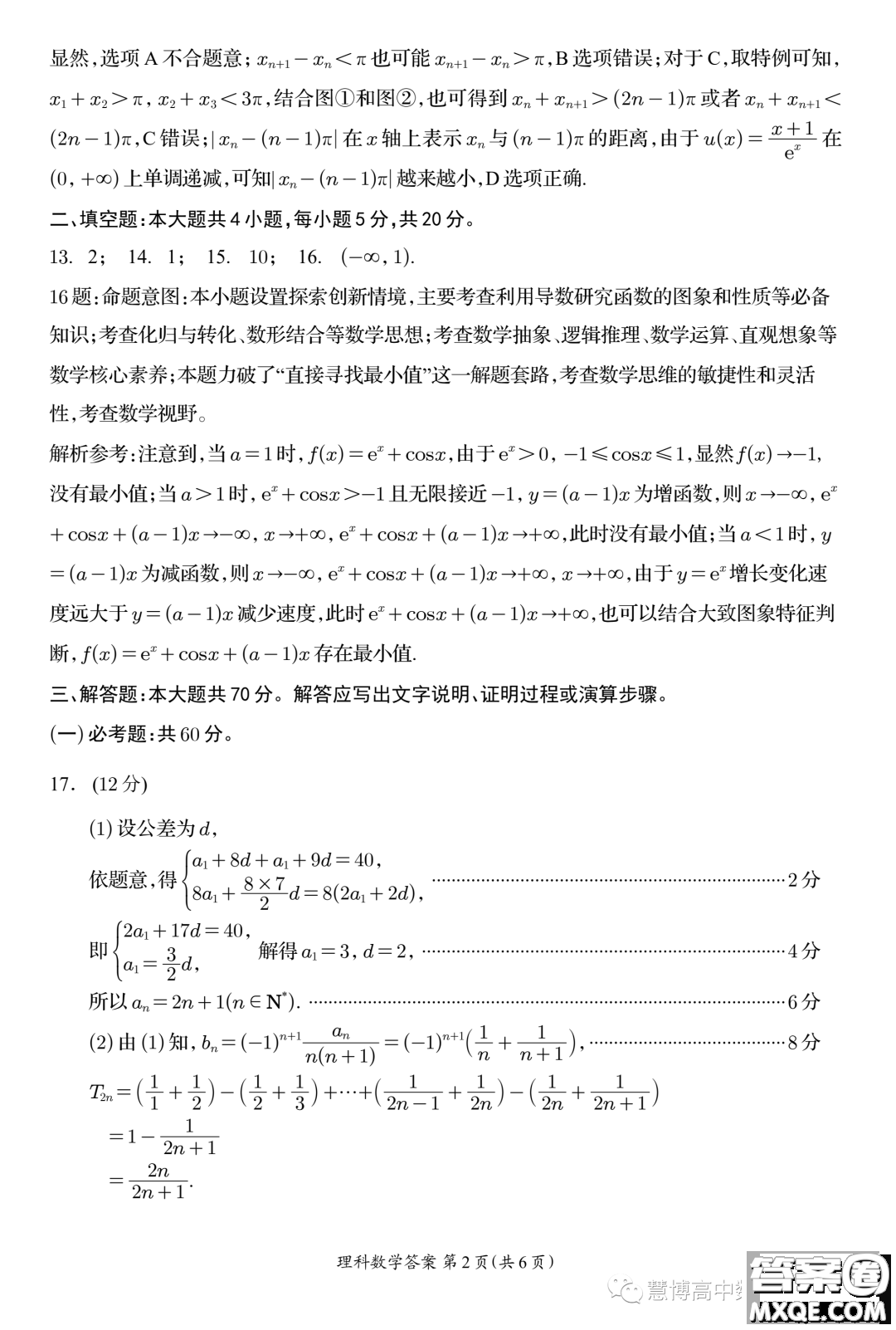資陽市高中2021級第一次診斷性考試理科數(shù)學答案