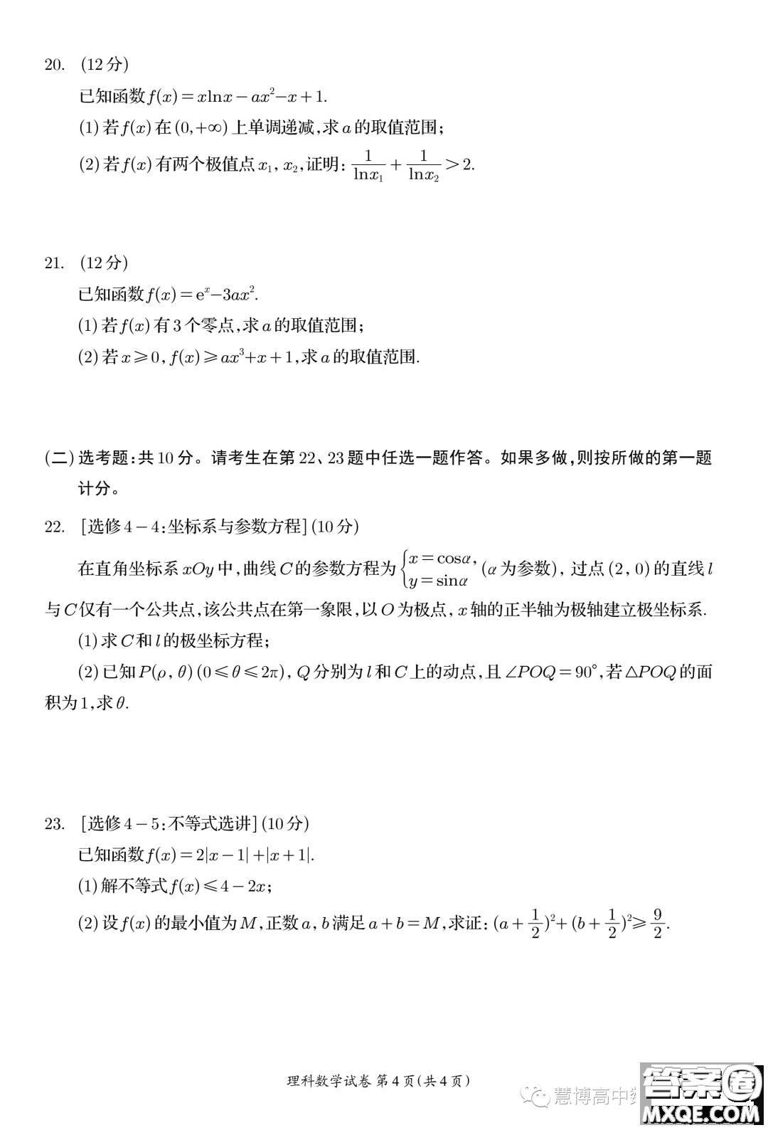 資陽市高中2021級第一次診斷性考試理科數(shù)學答案