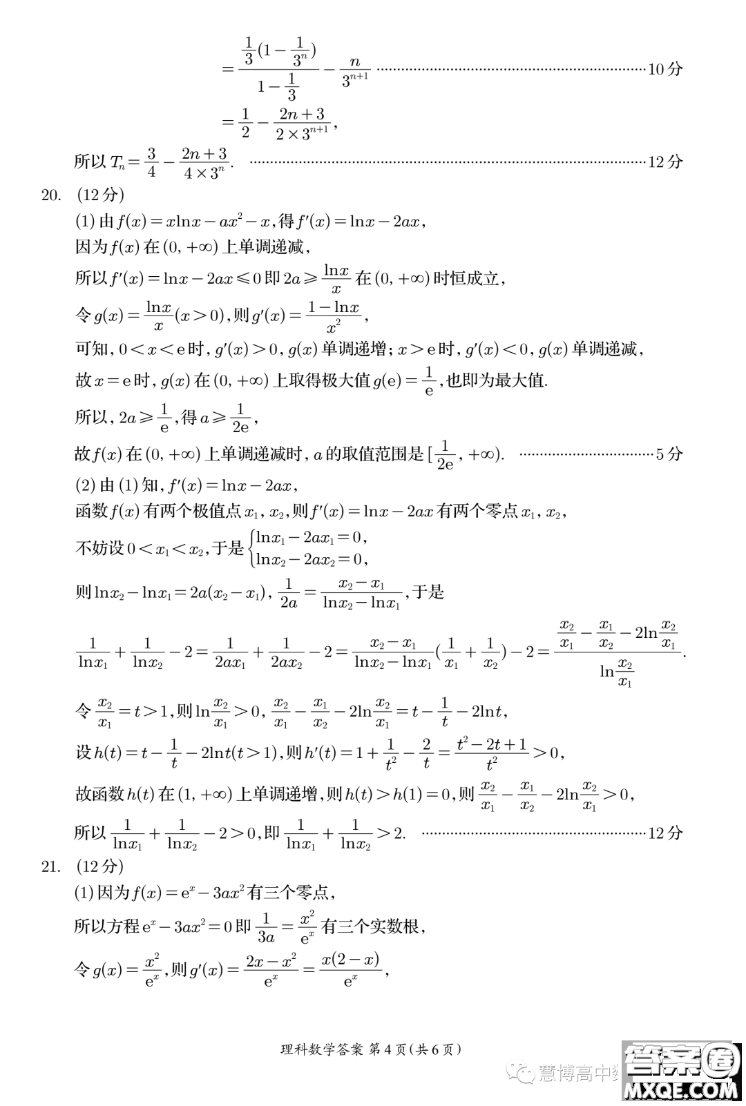 資陽市高中2021級第一次診斷性考試理科數(shù)學答案