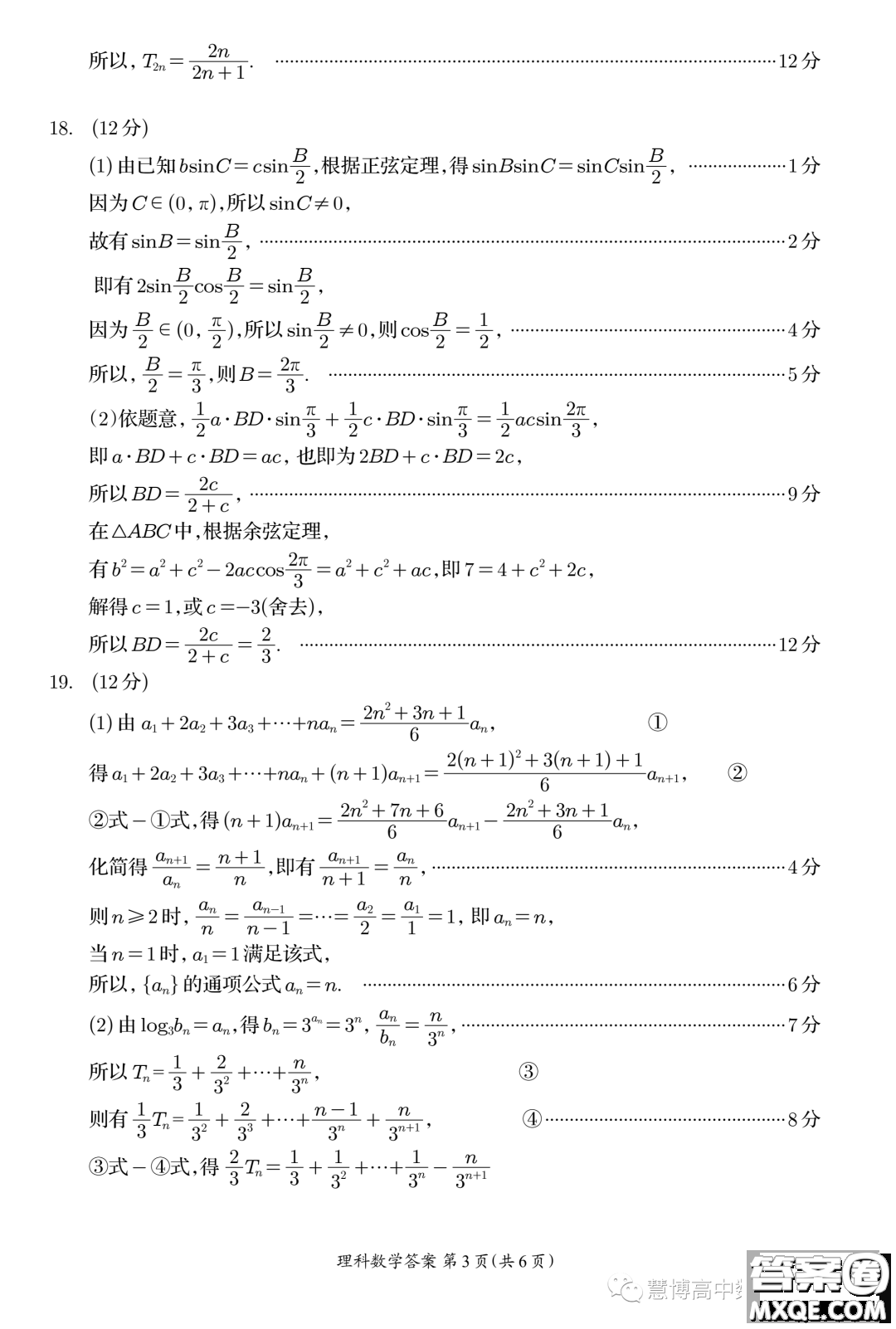 資陽市高中2021級第一次診斷性考試理科數(shù)學答案
