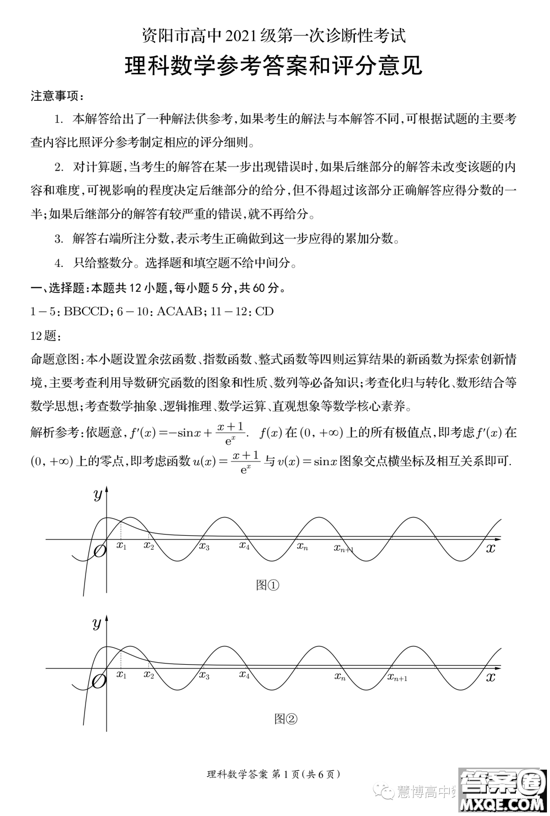資陽市高中2021級第一次診斷性考試理科數(shù)學答案