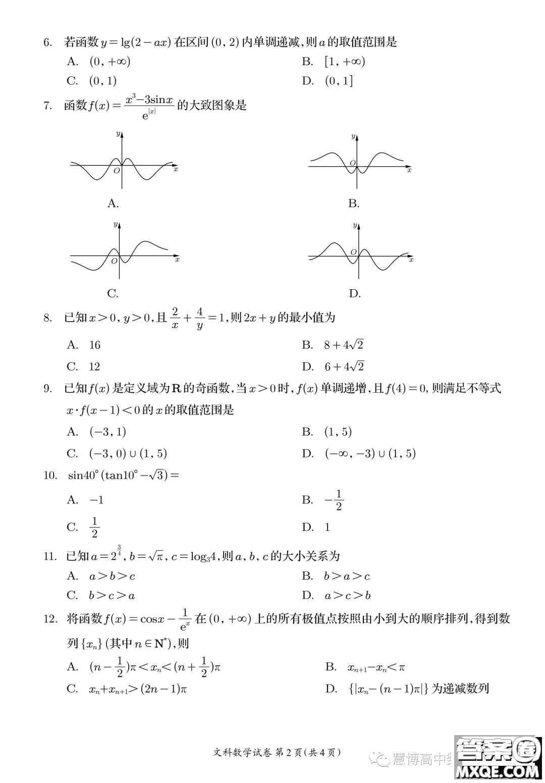 資陽市高中2021級第一次診斷性考試文科數(shù)學(xué)答案