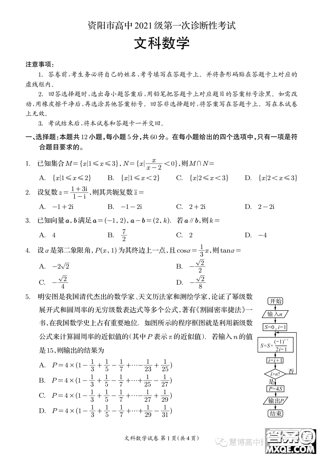 資陽市高中2021級第一次診斷性考試文科數(shù)學(xué)答案
