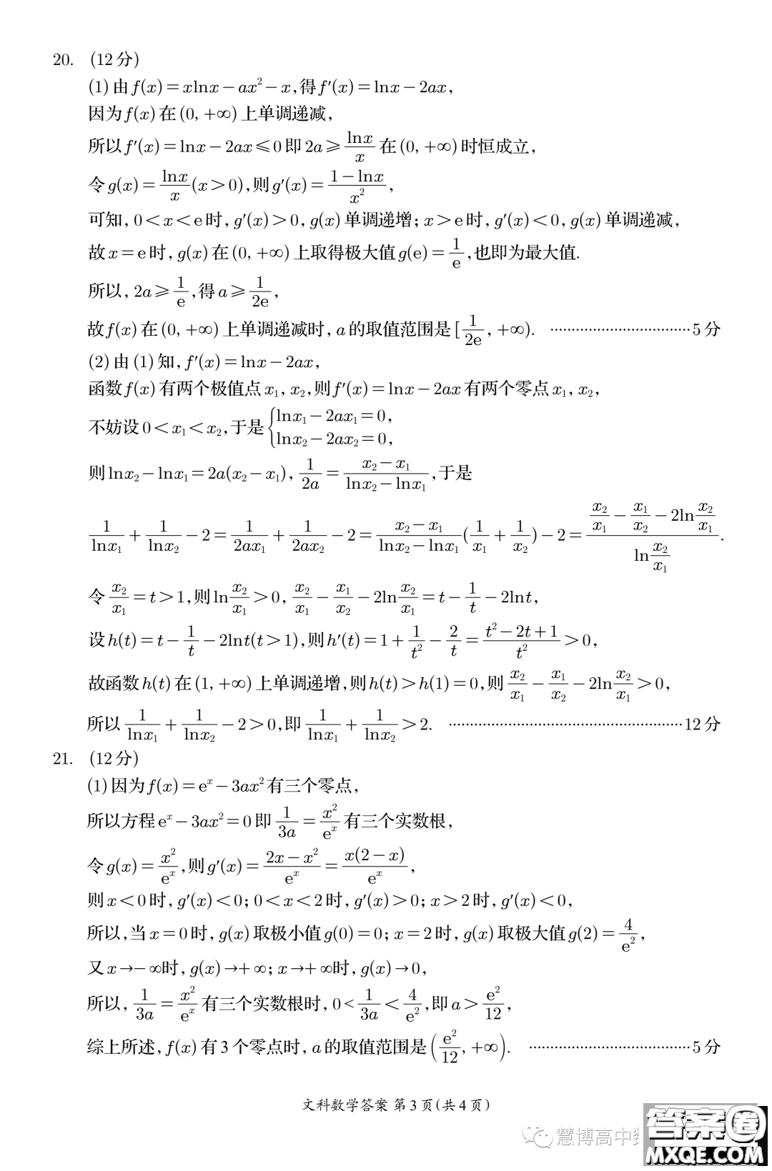 資陽市高中2021級第一次診斷性考試文科數(shù)學(xué)答案
