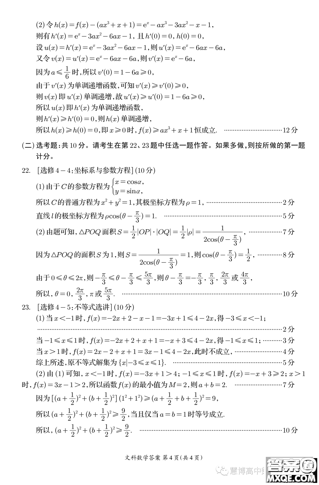 資陽市高中2021級第一次診斷性考試文科數(shù)學(xué)答案