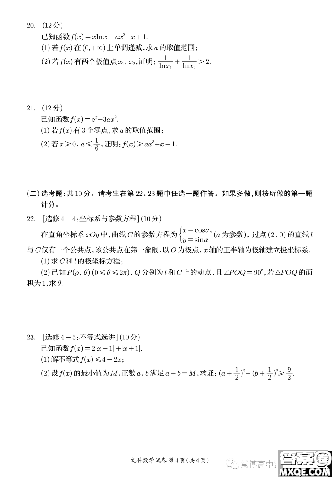 資陽市高中2021級第一次診斷性考試文科數(shù)學(xué)答案