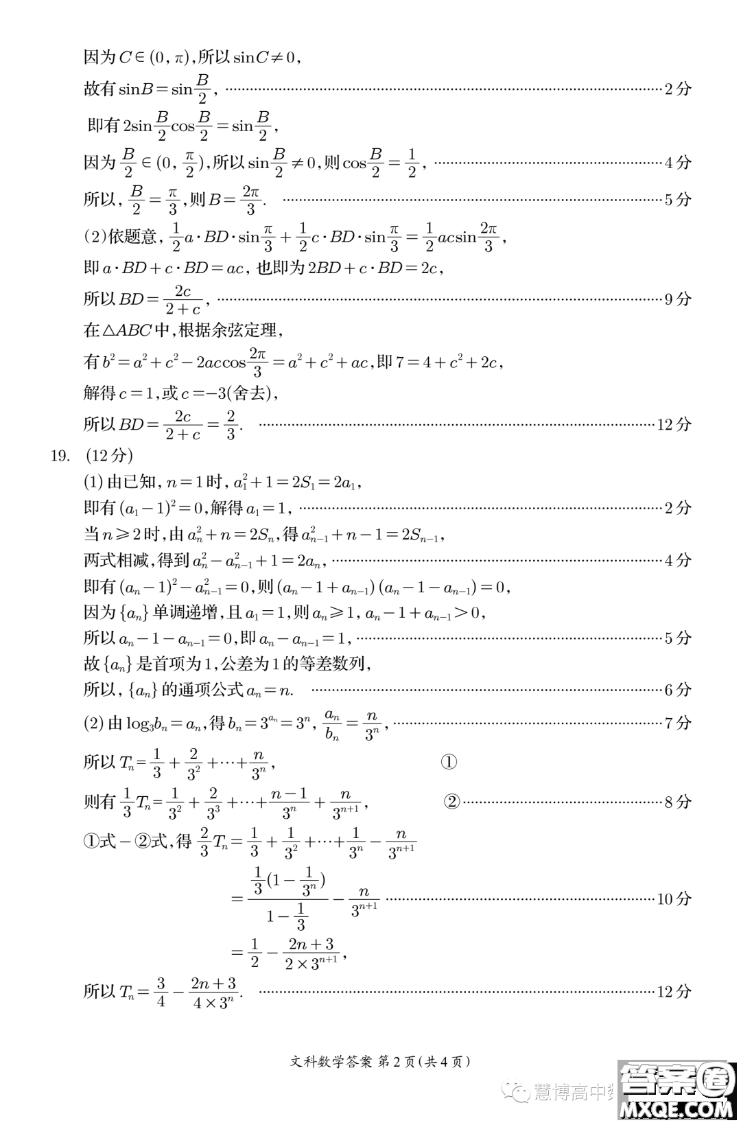 資陽市高中2021級第一次診斷性考試文科數(shù)學(xué)答案