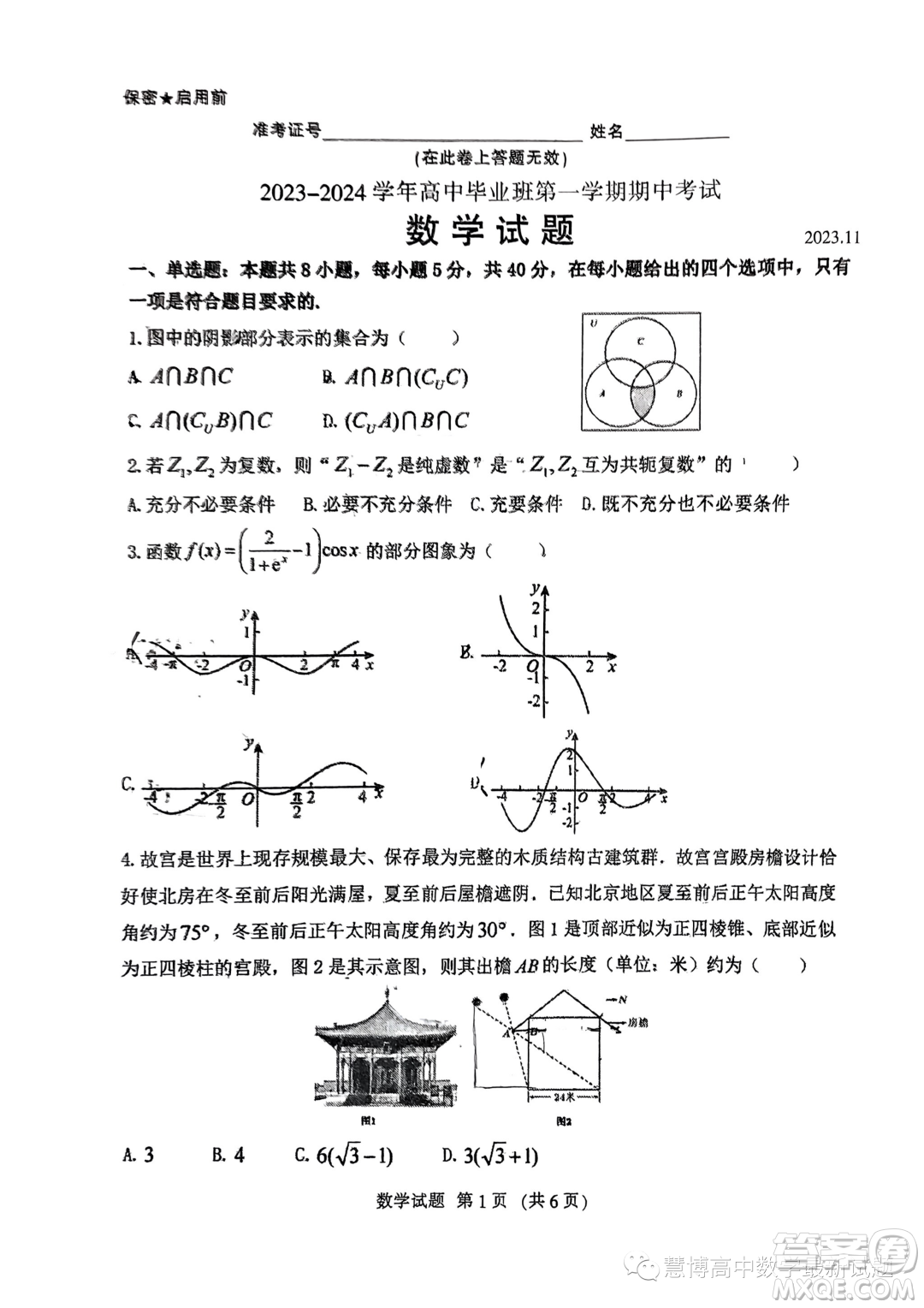 2024屆福建百校聯(lián)考高三上學(xué)期期中考試數(shù)學(xué)試題答案