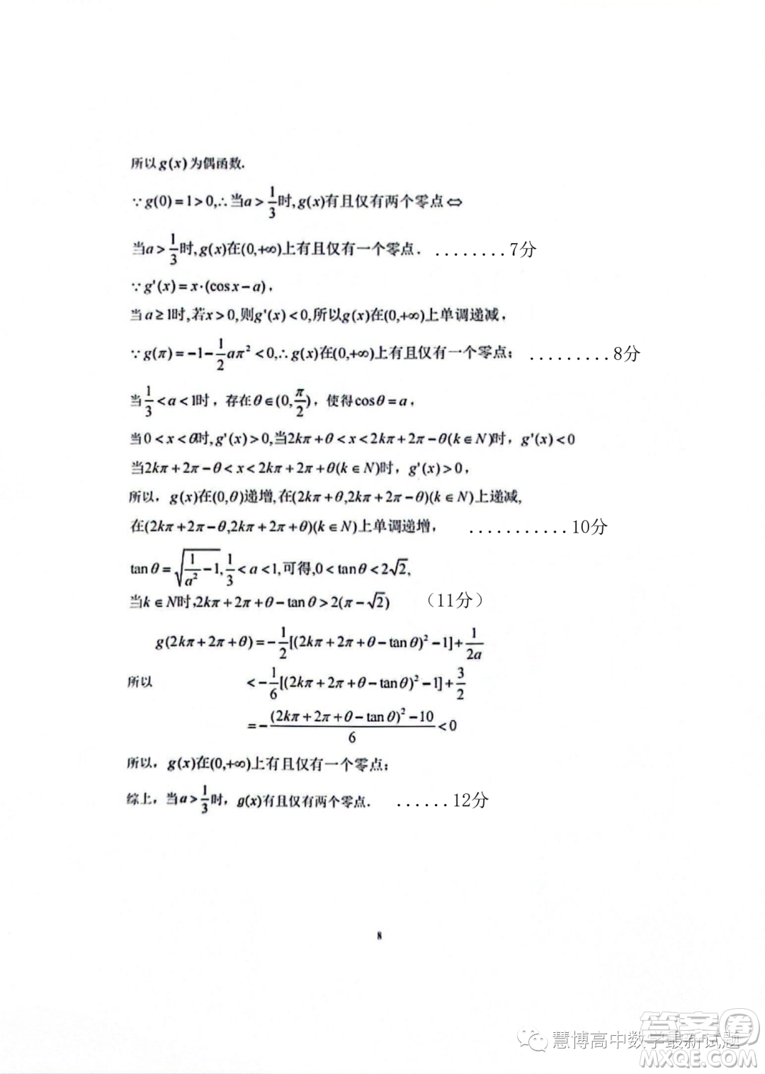 2024屆福建百校聯(lián)考高三上學(xué)期期中考試數(shù)學(xué)試題答案