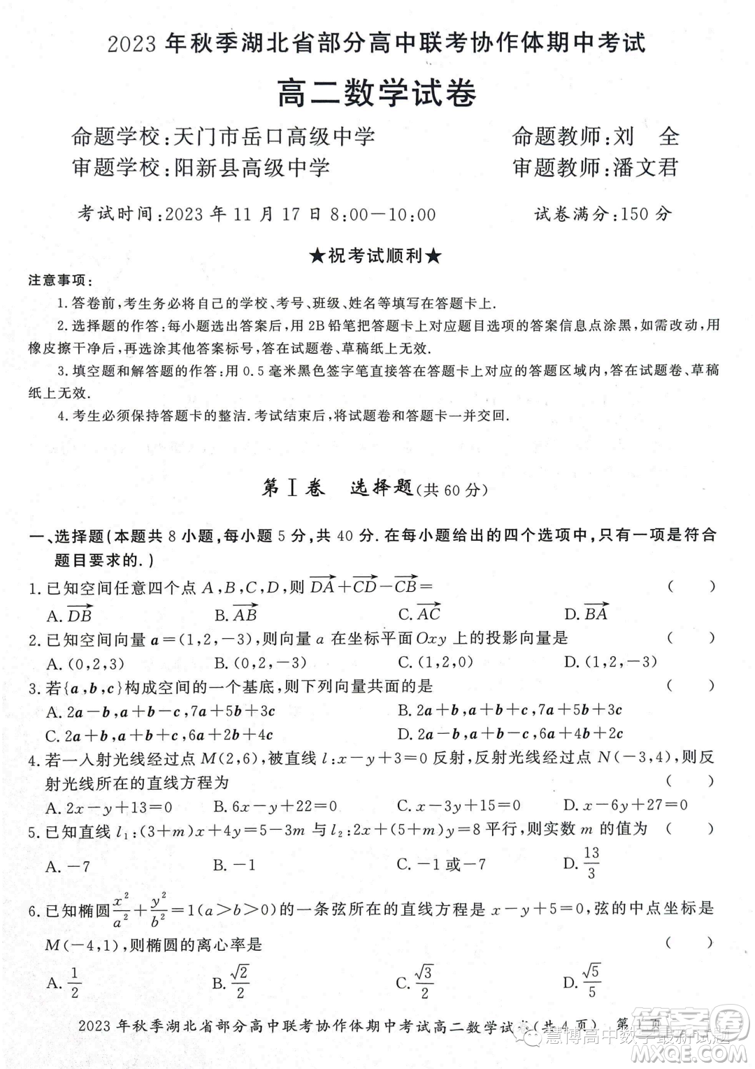 湖北部分高中聯(lián)考協(xié)作體2023年高二上學期期中考試數(shù)學試題答案