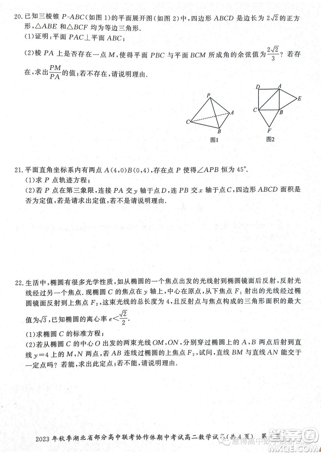 湖北部分高中聯(lián)考協(xié)作體2023年高二上學期期中考試數(shù)學試題答案