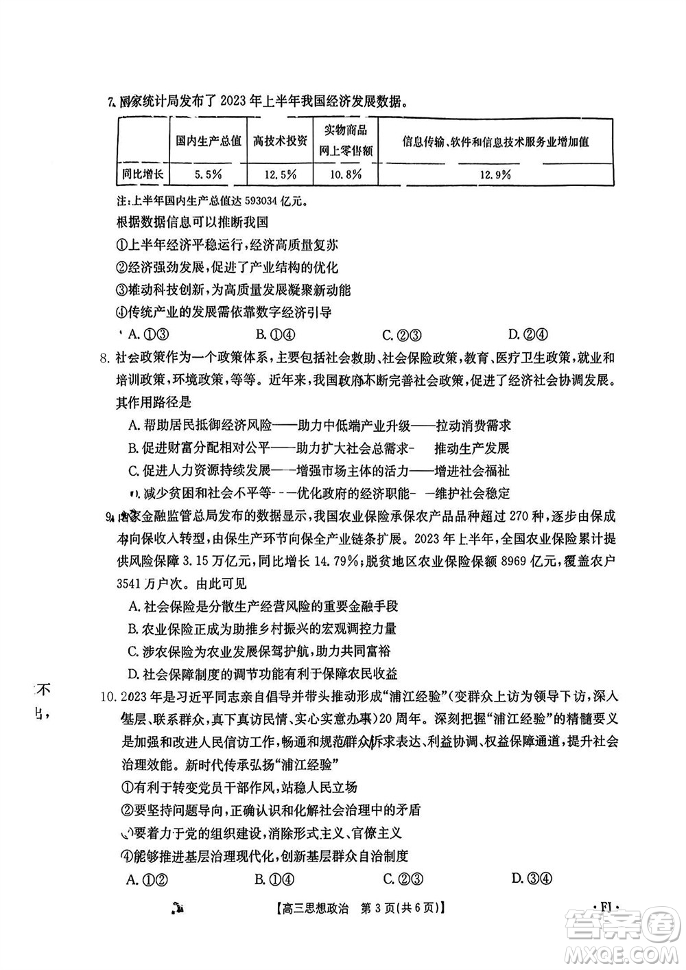 2024屆福建金太陽高三上學(xué)期11月16號聯(lián)考政治參考答案