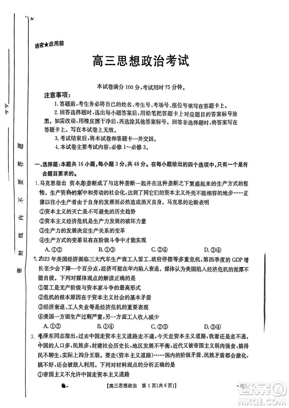 2024屆福建金太陽高三上學(xué)期11月16號聯(lián)考政治參考答案