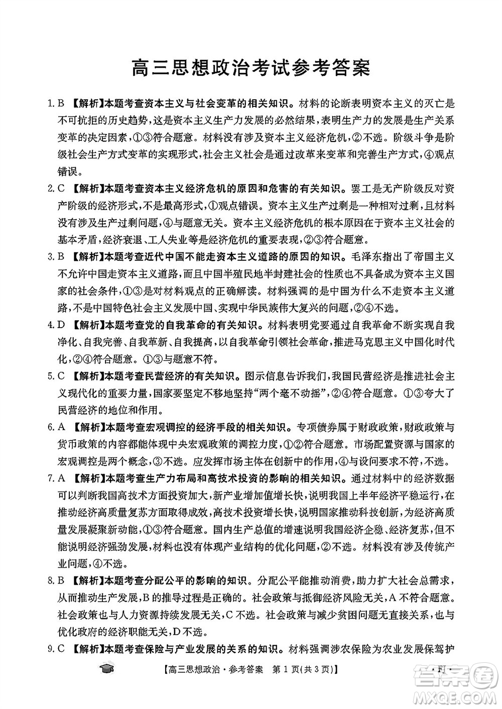 2024屆福建金太陽高三上學(xué)期11月16號聯(lián)考政治參考答案