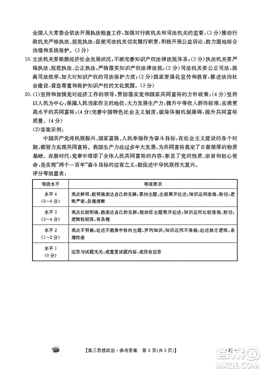 2024屆福建金太陽高三上學(xué)期11月16號聯(lián)考政治參考答案