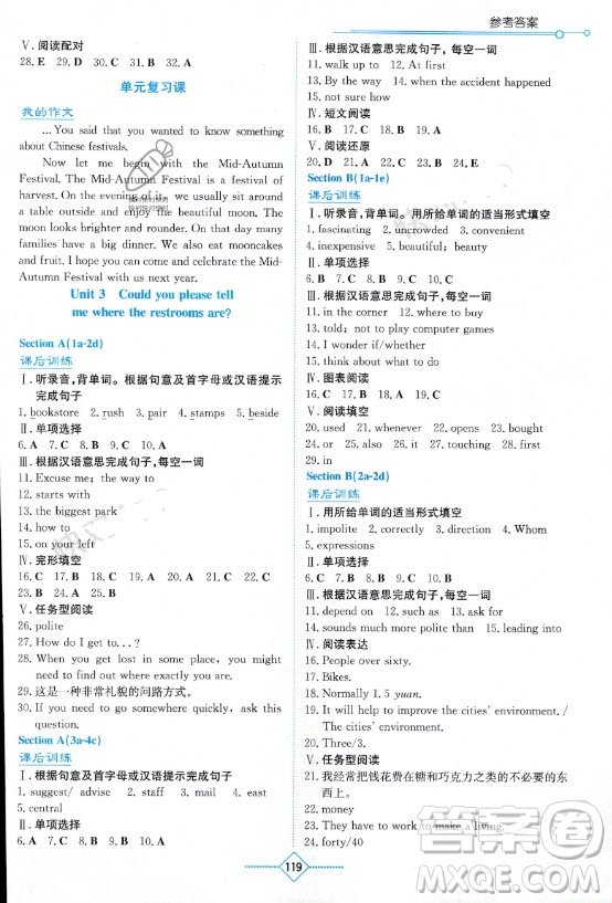 湖南教育出版社2023年秋學(xué)法大視野九年級(jí)英語(yǔ)上冊(cè)人教版參考答案