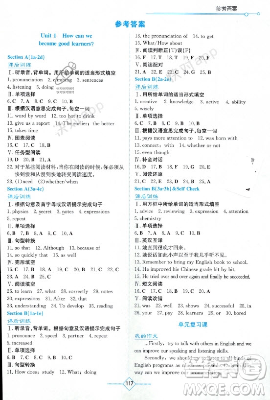 湖南教育出版社2023年秋學(xué)法大視野九年級(jí)英語(yǔ)上冊(cè)人教版參考答案