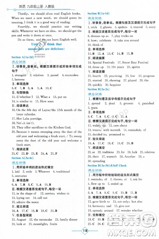 湖南教育出版社2023年秋學(xué)法大視野九年級(jí)英語(yǔ)上冊(cè)人教版參考答案