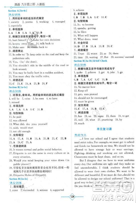 湖南教育出版社2023年秋學(xué)法大視野九年級(jí)英語(yǔ)上冊(cè)人教版參考答案